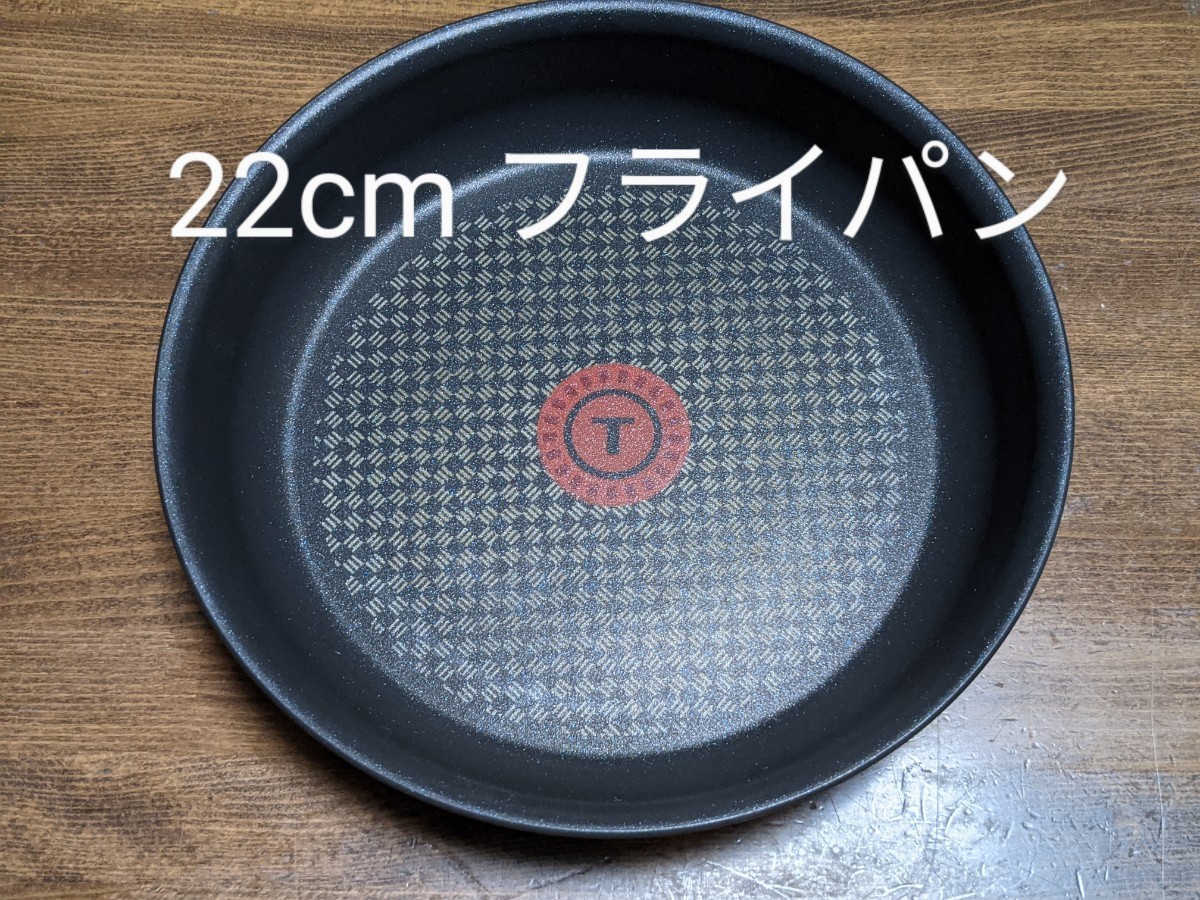 新品　ティファール T-fal   フライパン22cm・26cm　ウォックパン