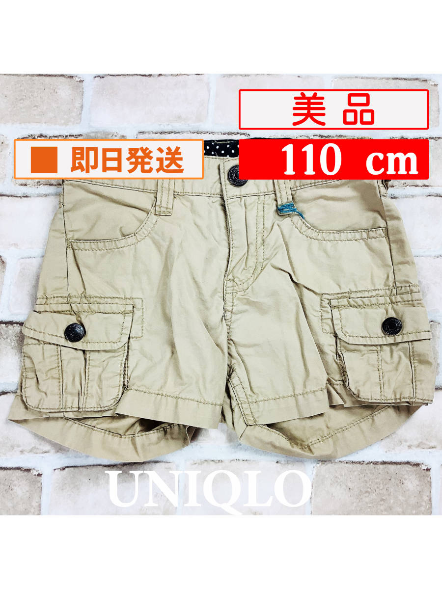 U_Bot-208【美品】UNIQLO/ショートパンツ/110cm/カーゴ/ウエスト調(diào)節(jié)可能/子供服/女の子/綿100%/ユニクロ/クリーニング済み/送料無(wú)料