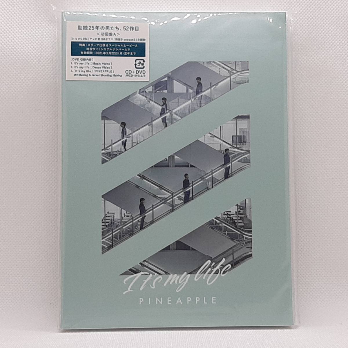 2022年のクリスマス V6 It's my life 【SALE／87%OFF】 初回限定盤A PINEAPPLE CD+DVD