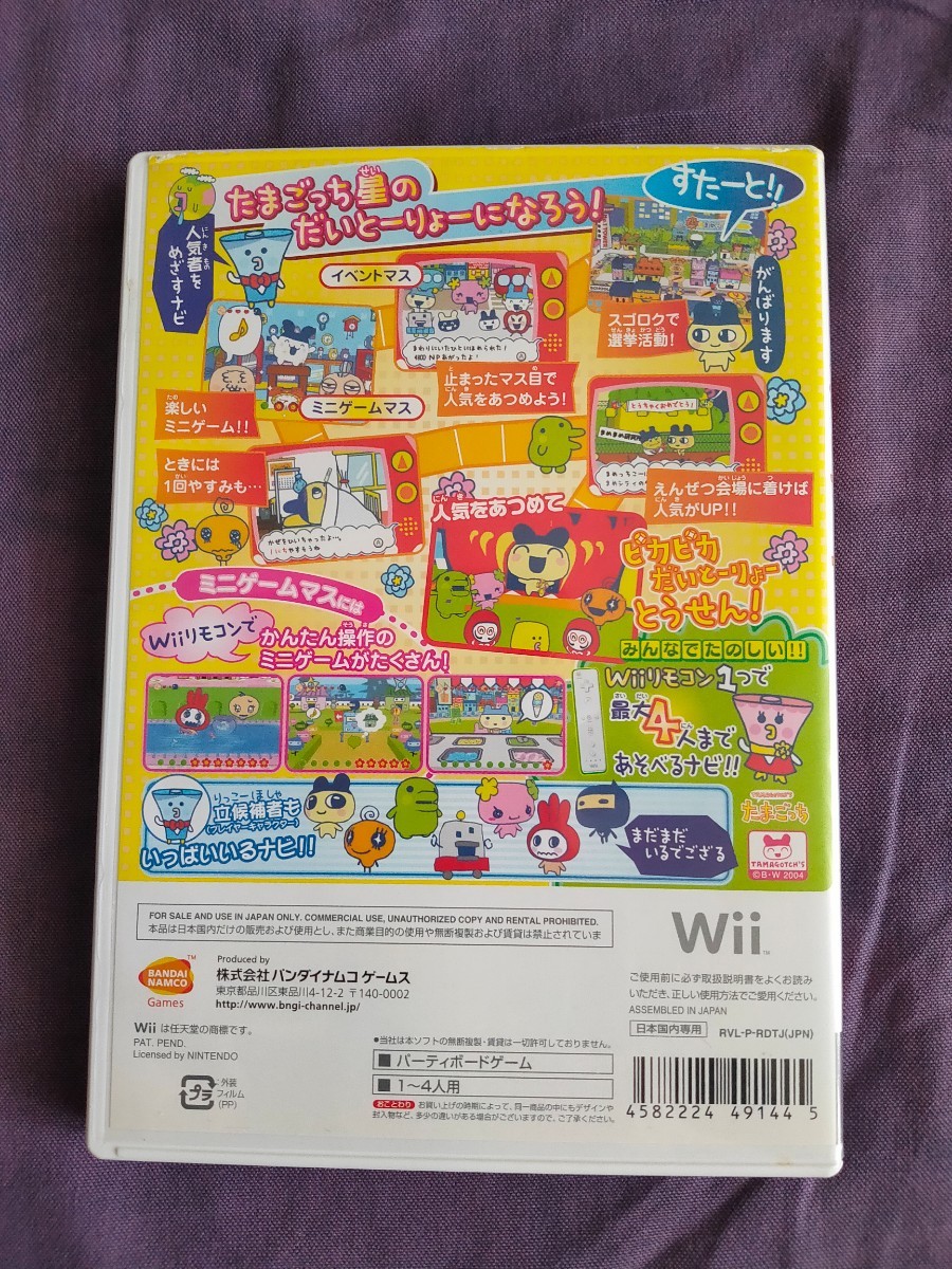 ★Wiiソフト★たまごっちのピカピカだいとーりょー！