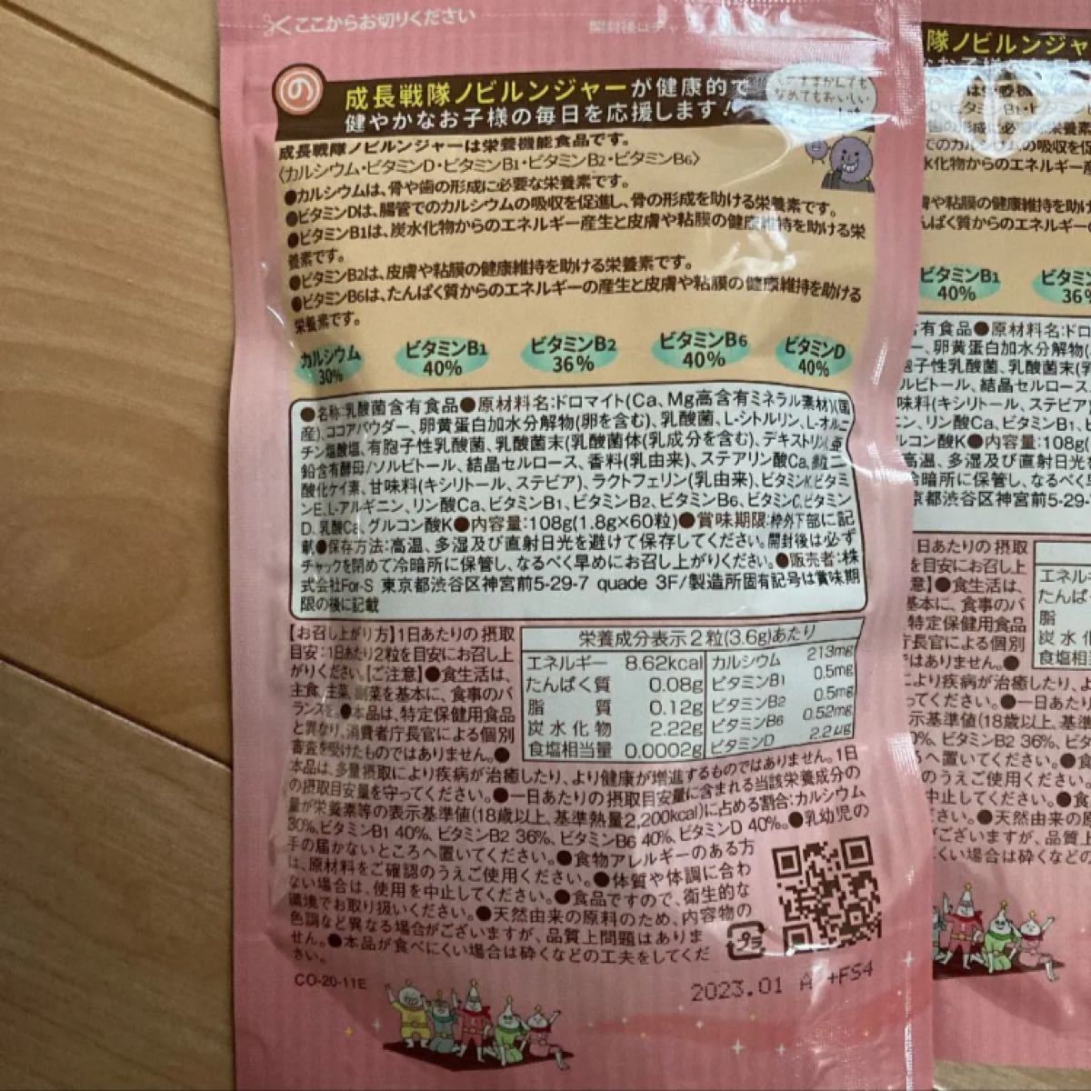 PayPayフリマ｜成長戦隊ノビルンジャー 60粒入３袋 チョコレート味 