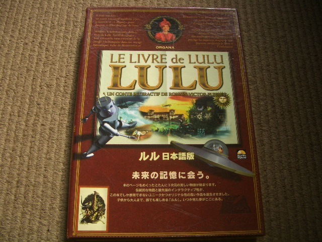 ★☆即決有PC LULU ルル 日本語版 LE LIVRE de LULU ☆★_画像1