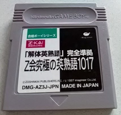 オリジナル 【匿名発送・追跡番号あり】 Z会究極の英熟語1017