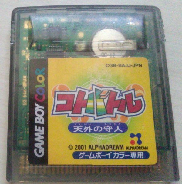 【送料込・追跡番号有】 コトバトル ゲームボーイの画像1