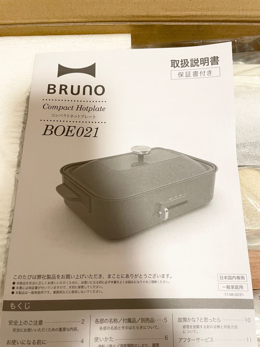 BRUNO BOE021 ブルーノ　コンパクトホットプレート