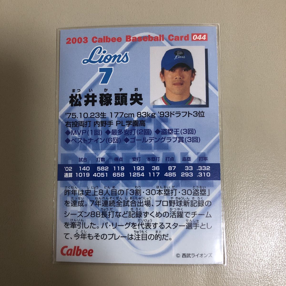  Calbee 2003 044 сосна .. голова .( Seibu ) обычная карта 