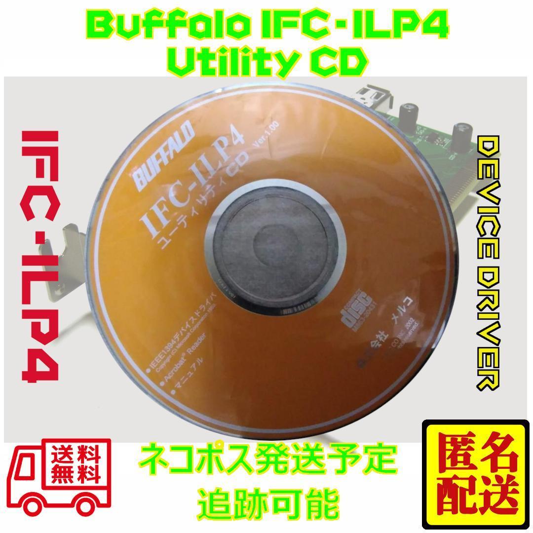 バッファロー　IFC-ILP4　ユーティリティCD　　_画像5