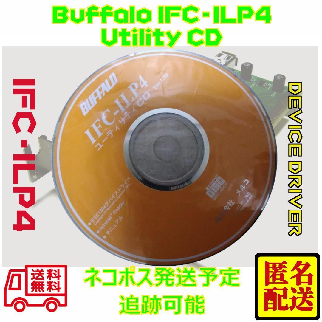 バッファロー　IFC-ILP4　ユーティリティCD　　_画像8