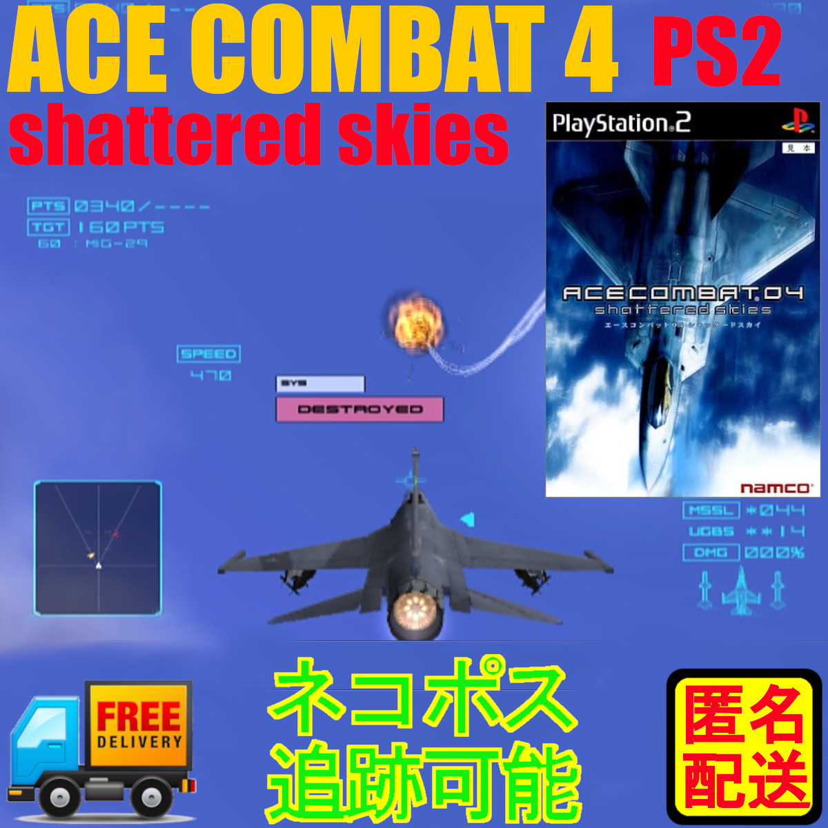 PS2専用 ACE COMBAT4