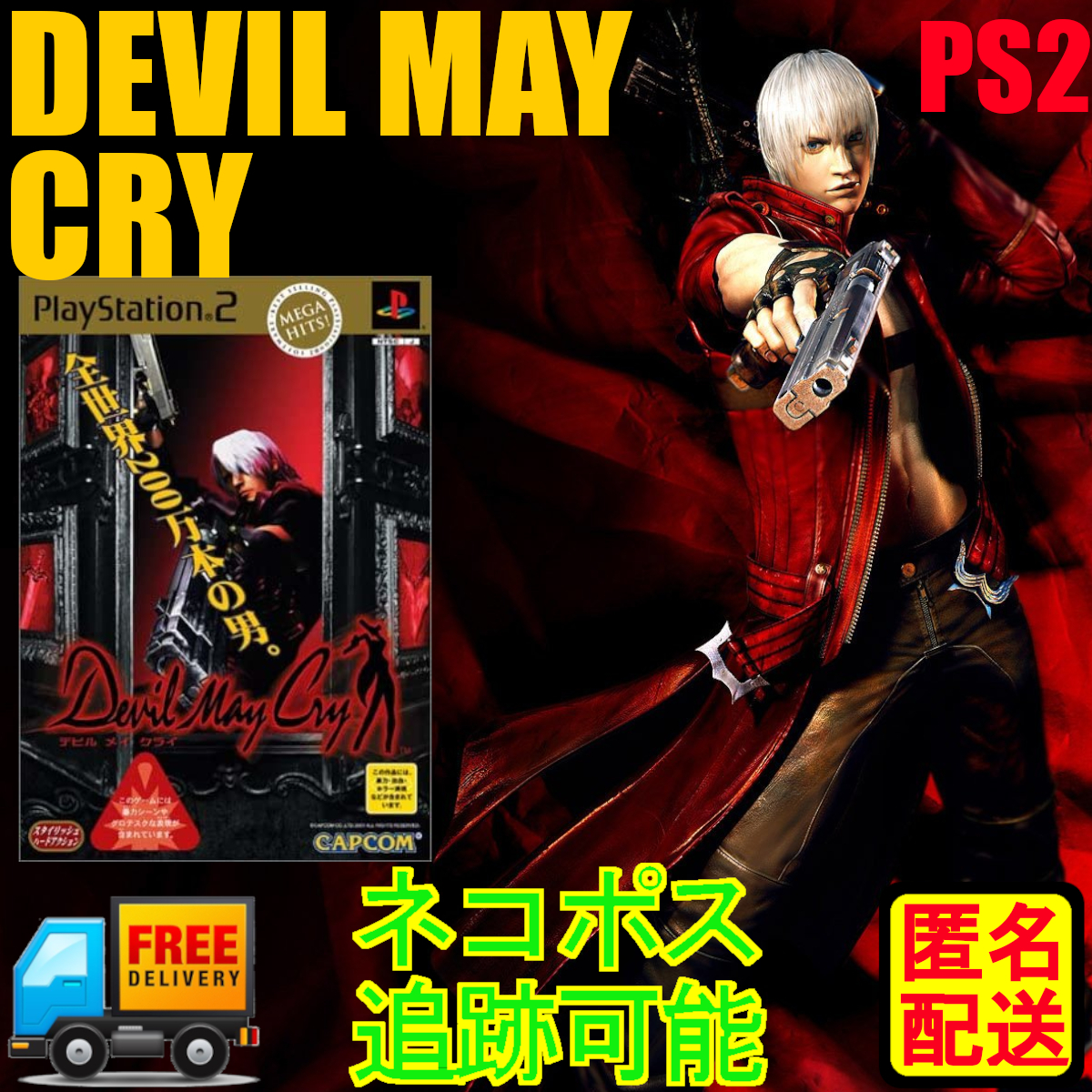 PS2専用 DEVIL MAY CRY_画像1