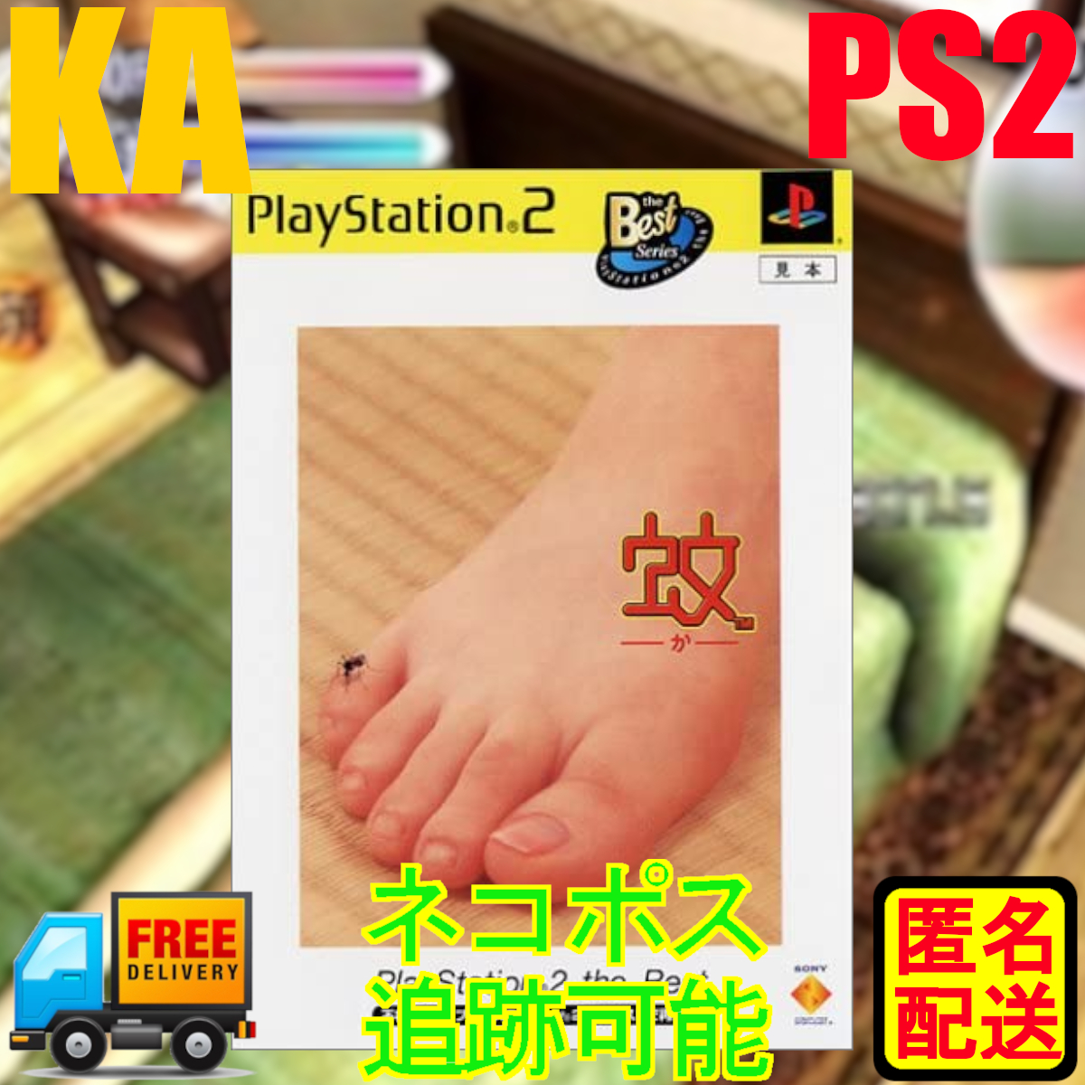 PS2専用 蚊 Playstaion the best
