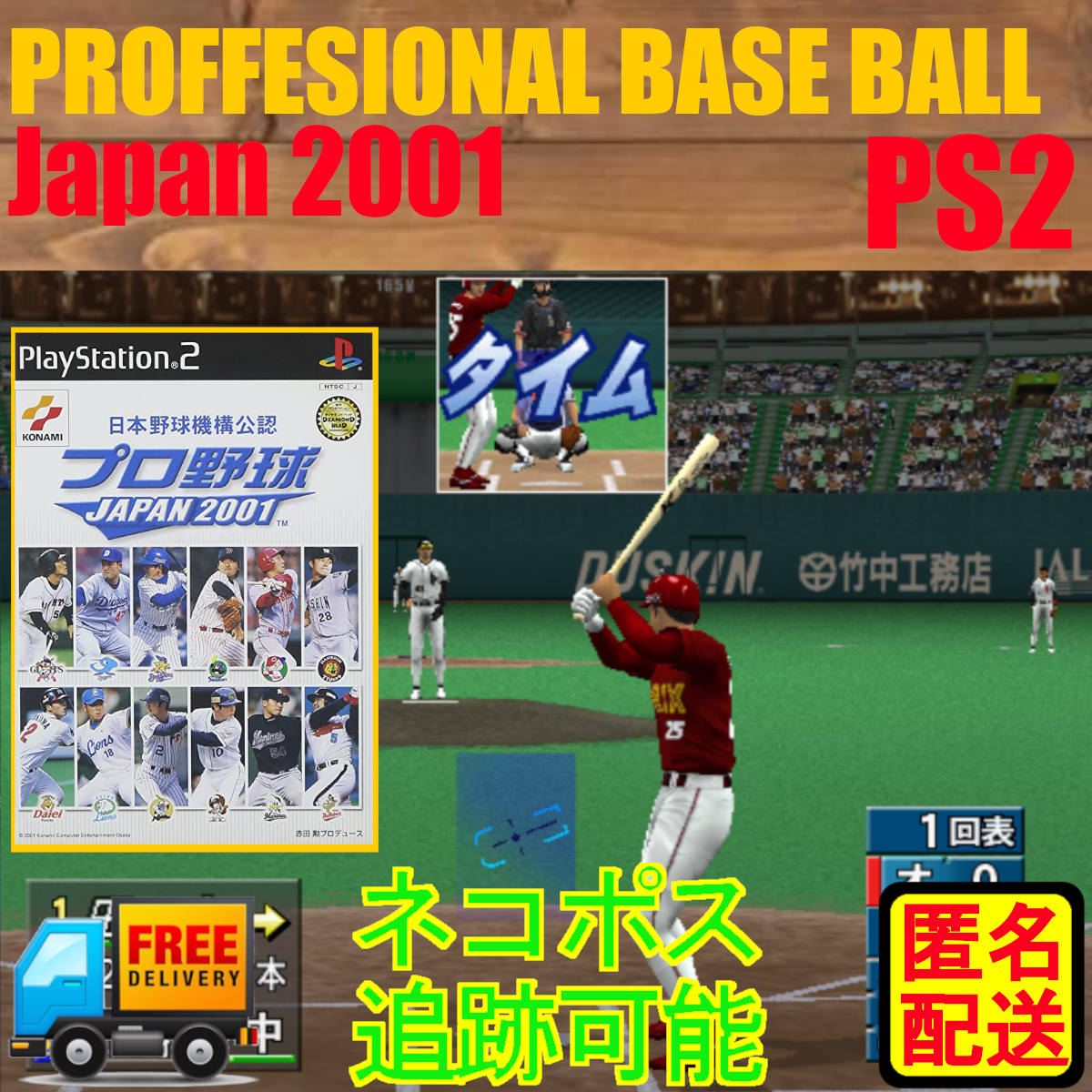 PS2専用 プロ野球JAPAN 2001_画像1