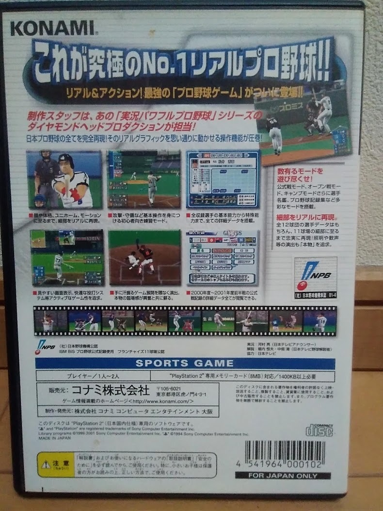 PS2専用 プロ野球JAPAN 2001_画像5