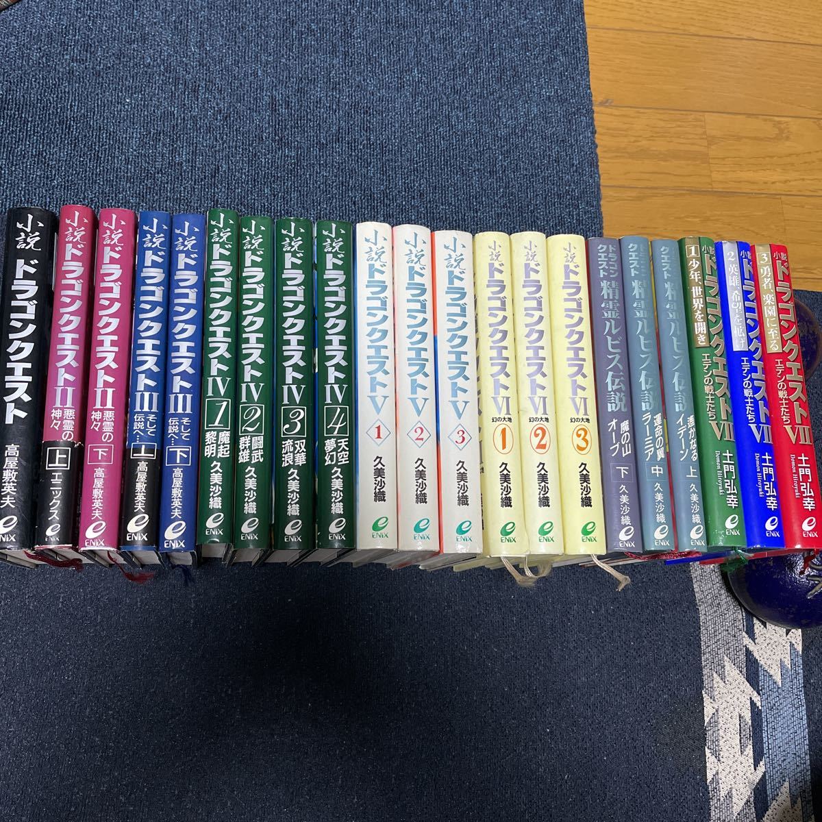 小説 ドラゴンクエスト 1～8 全21冊 全巻セット 高屋英夫 久美沙織