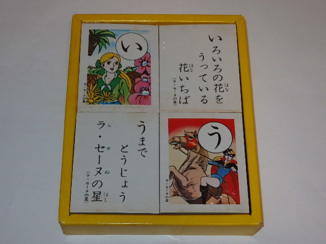 ヤフオク! - ☆かるた ラ・セーヌの星 杉野昭夫/富野由悠季/出崎哲先生...