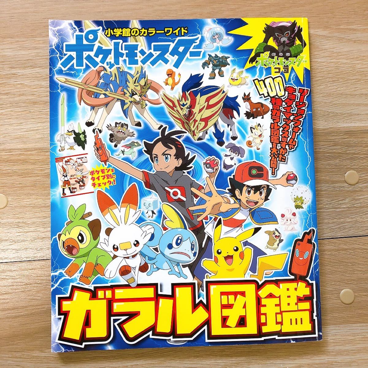 Paypayフリマ ポケットモンスター ガラル図鑑 Paypayフリマ ポケットモンスター ガラル図鑑