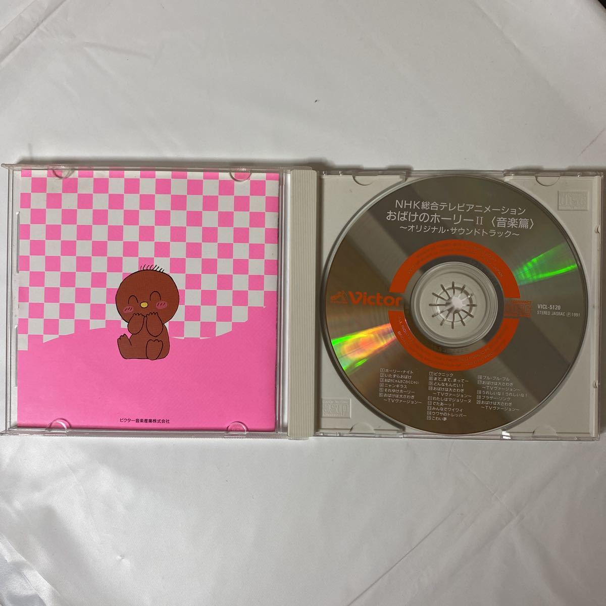 Yahoo!オークション - おばけのホーリー II 音楽篇 オリジナル Yahoo!オークション - おばけのホーリー II 音楽篇 オリジナル