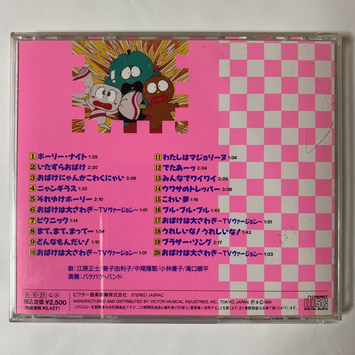 Yahoo!オークション - おばけのホーリー II 音楽篇 オリジナル Yahoo!オークション - おばけのホーリー II 音楽篇 オリジナル