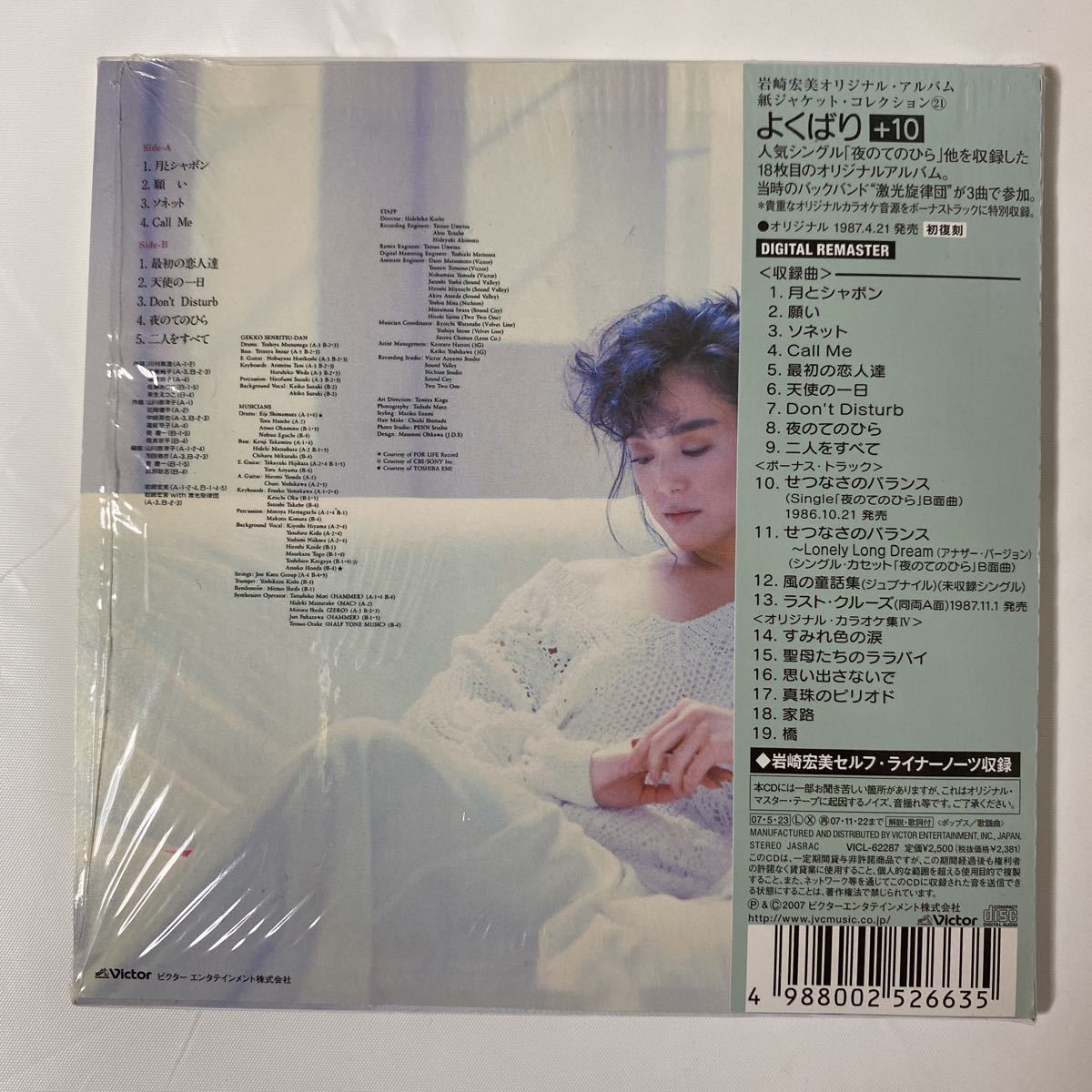 【CD】紙ジャケット仕様 よくばり +10 / 岩崎宏美 中古品_画像2