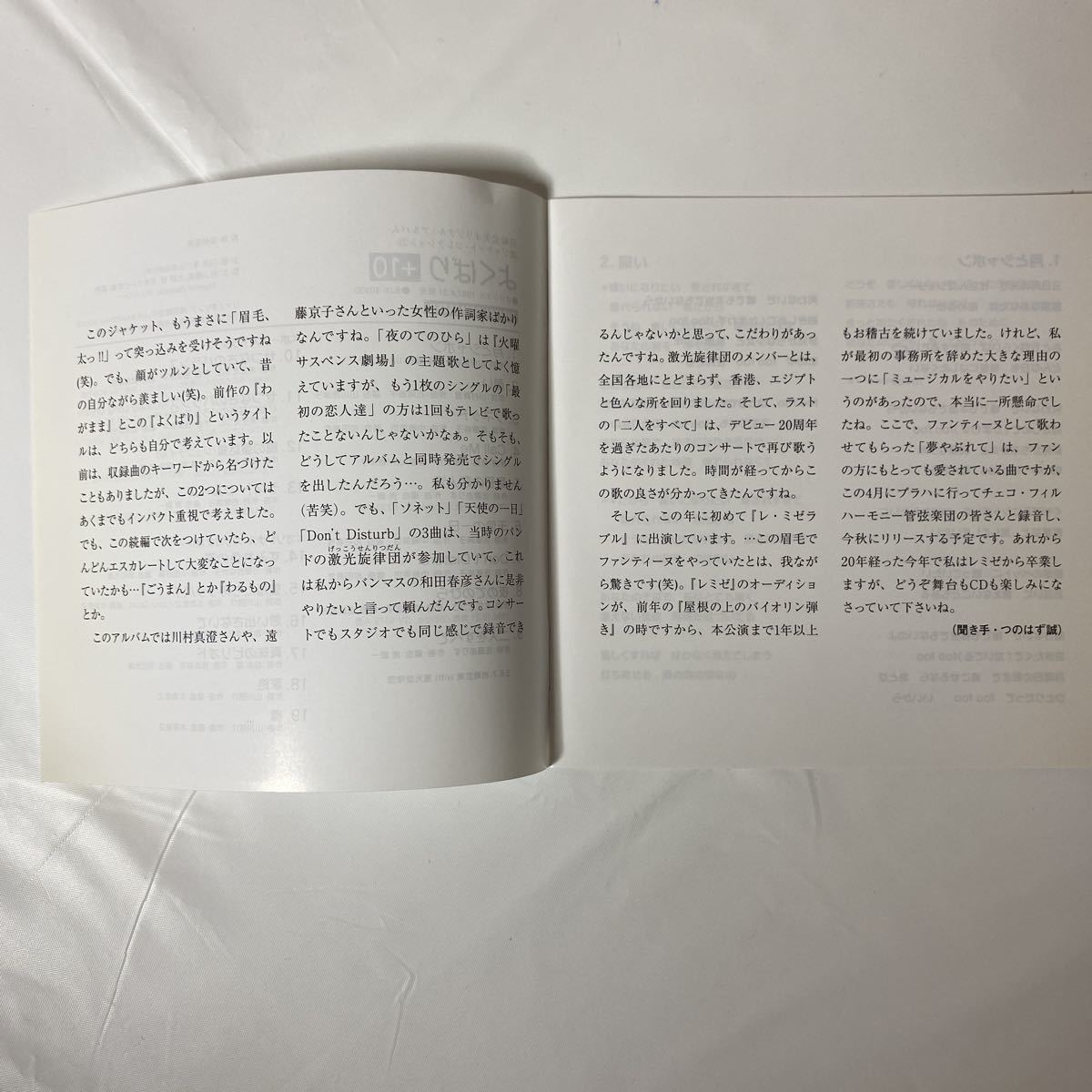 【CD】紙ジャケット仕様 よくばり +10 / 岩崎宏美 中古品_画像7