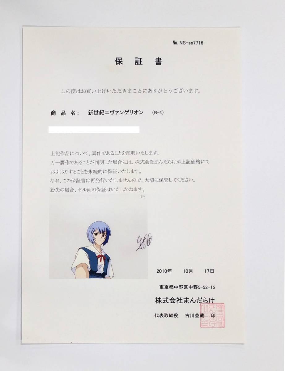 エヴァ 作画/ジブリ セル画 + 動画 + 保証書 新世紀エヴァンゲリオン