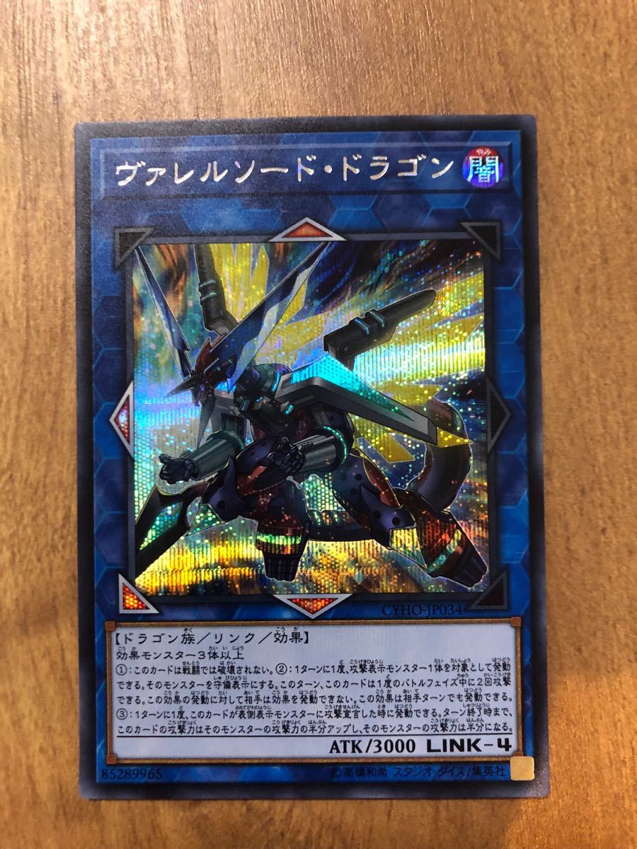 全ての PSA10 遊戯王 ヴァレルソード・ドラゴン 20thシークレットレア