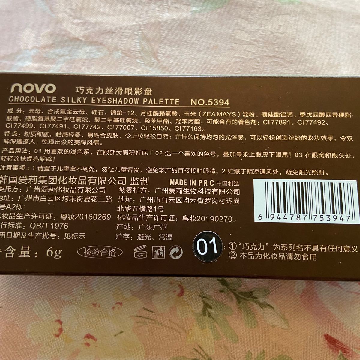 NOVO チョコレート　アイシャドウパレット　中国コスメ　韓国コスメ