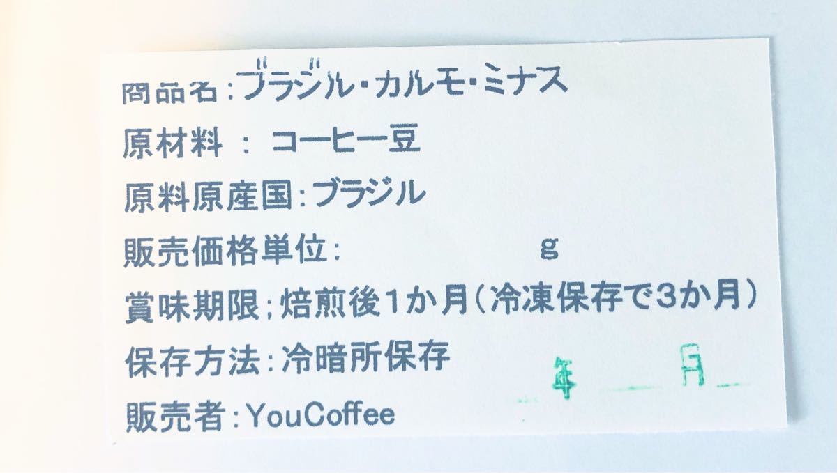 コーヒー豆 ブラジル カルモデミナス300g YouCoffee カルモはお米で言えば魚沼産