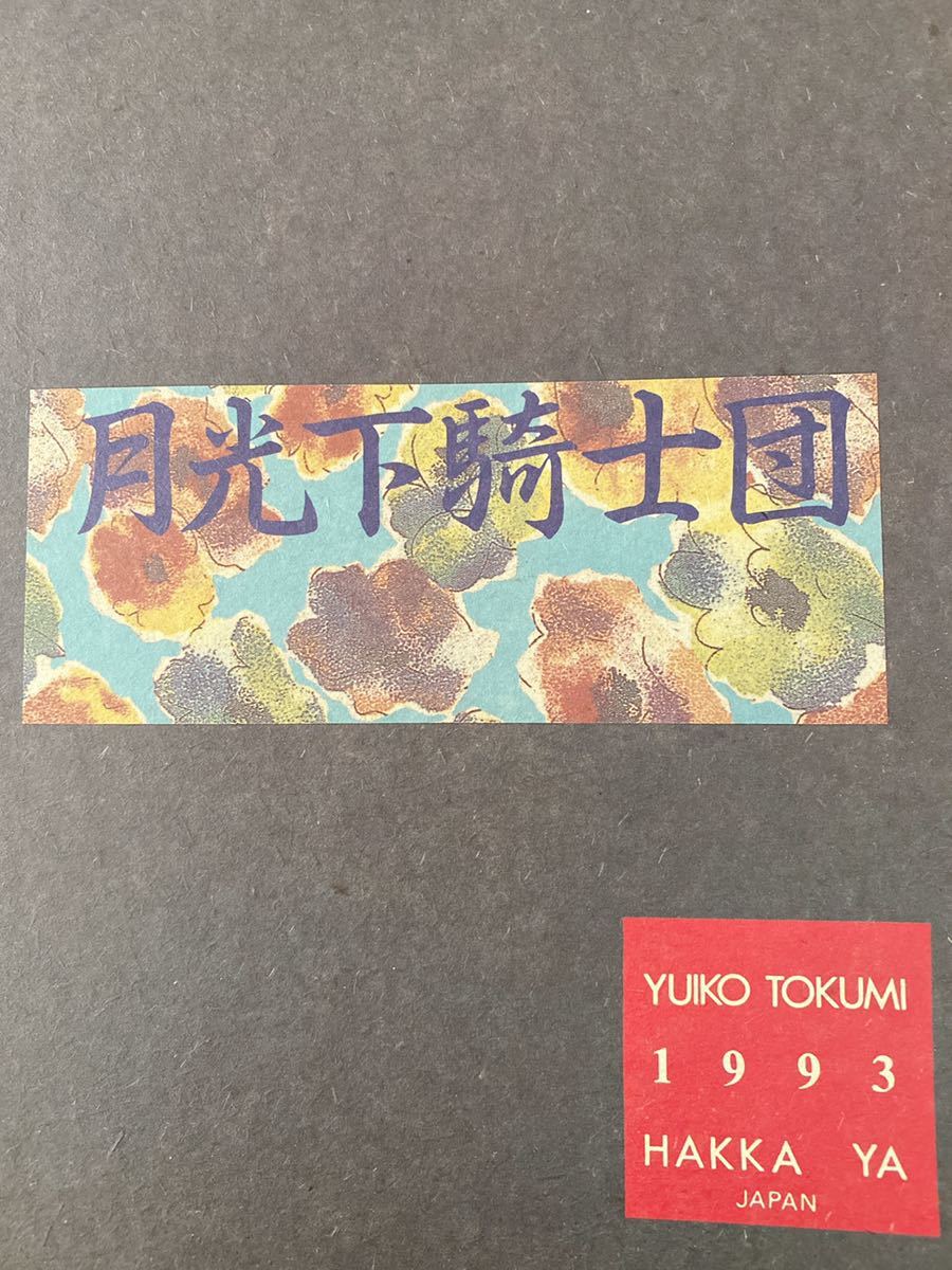 セーラームーン 同人誌 【月光下騎士団】36p 薄荷屋/篤見唯子 オールキャラ 1993年_画像3