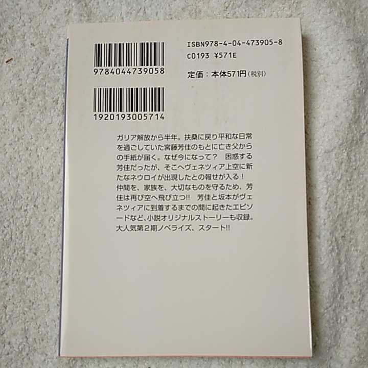 ストライクウィッチーズ2　(1)伝説の魔女達 (角川スニーカー文庫) 南房　秀久 島田 フミカネ 京極 しん 9784044739058_画像2