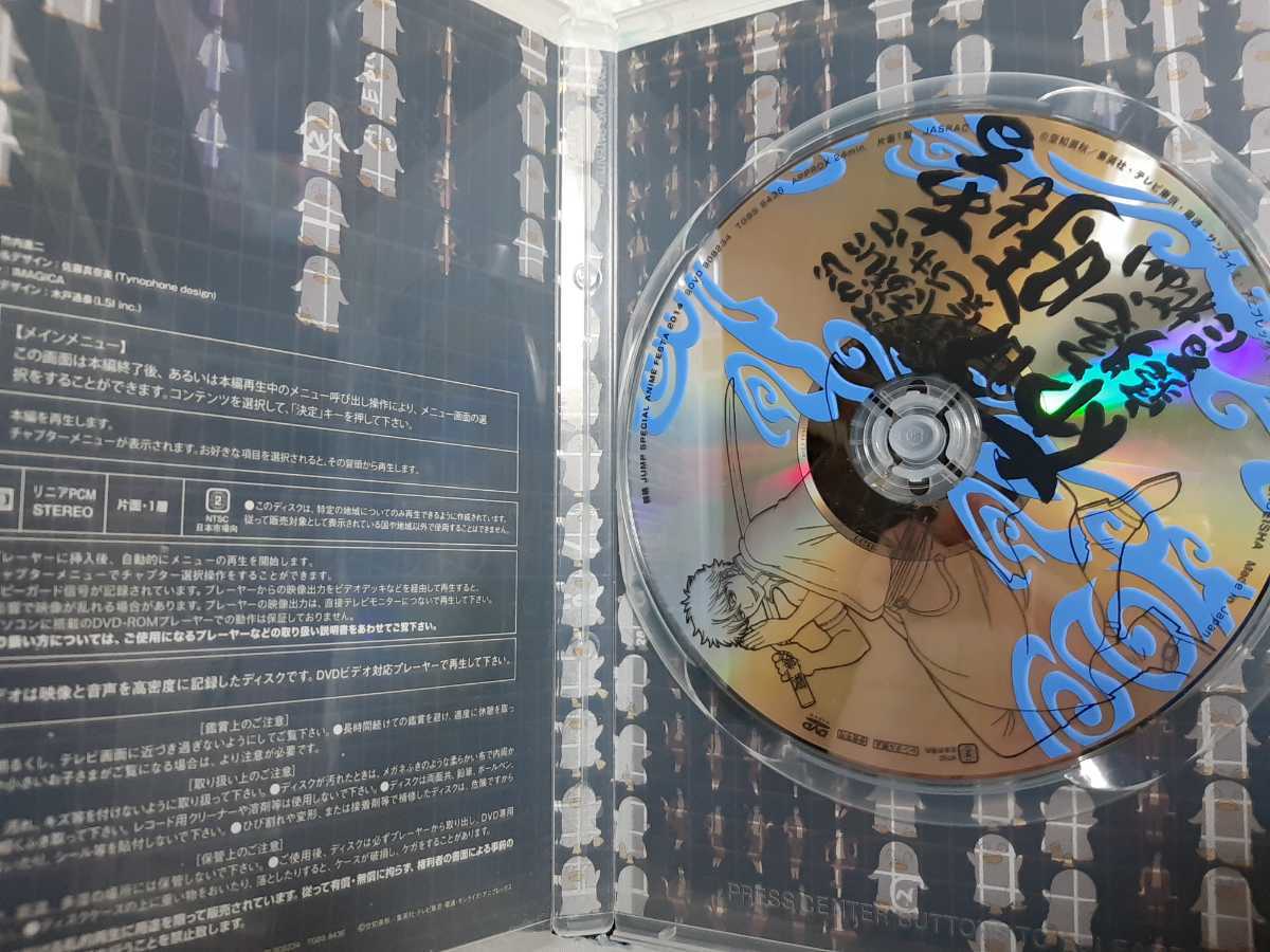 銀魂　『ジャンプ　スペシャルアニメフェスタ2014　上映作品』　ハガキ、フィルム付　DVD ※送料無料