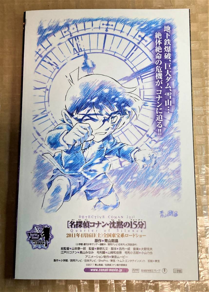 映画　名探偵コナン　沈黙の１５分　非売品小冊子　１５周年メモリアルブック　コナン検定　状態良_画像2