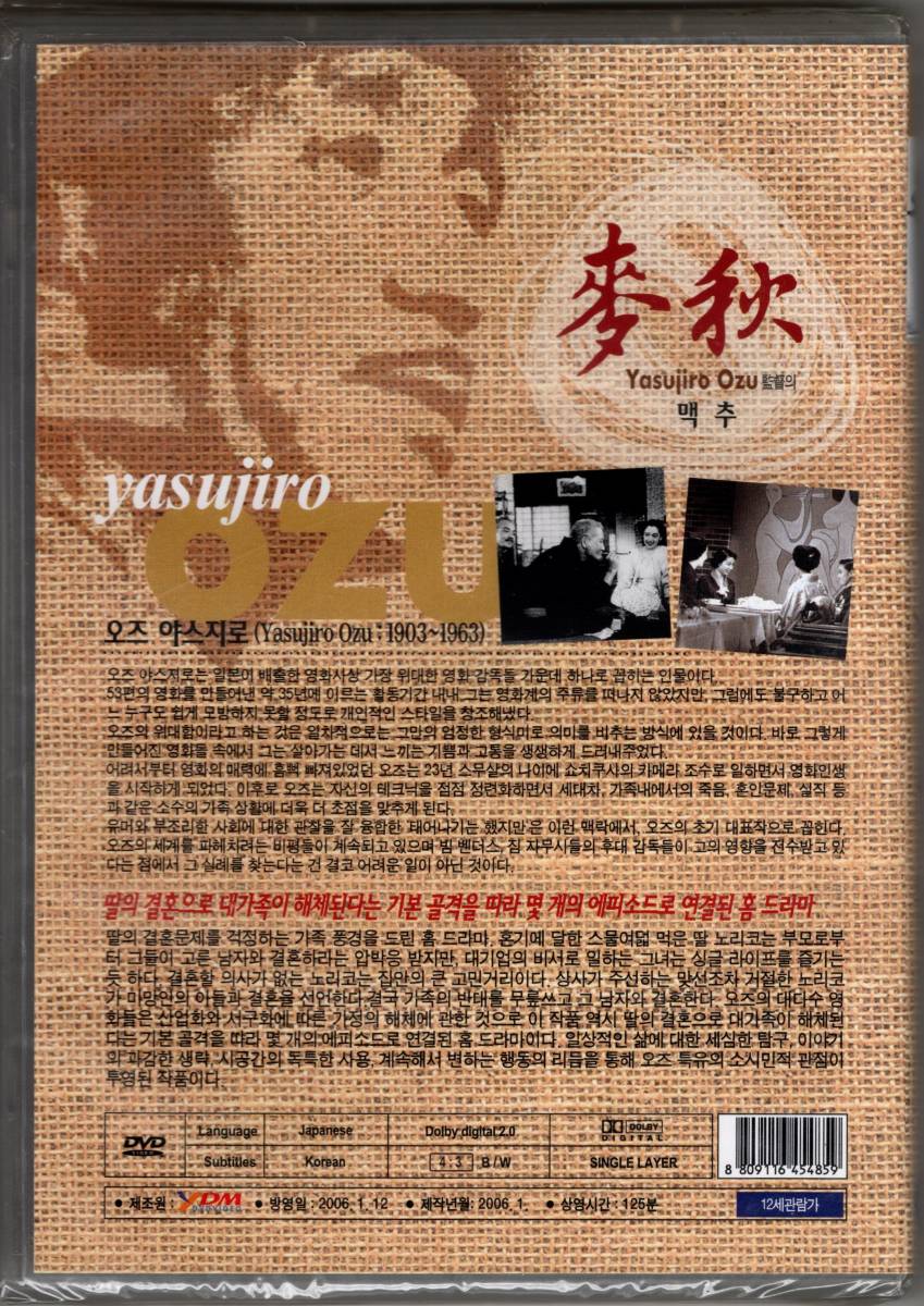 小津安二郎監督044■麦秋（1951）■ＤＶＤ【輸入版】_画像2