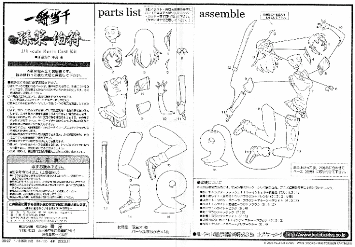 コトブキヤ 1/8スケール 《孫策伯符》　『一騎当千』絶版ガレージキット