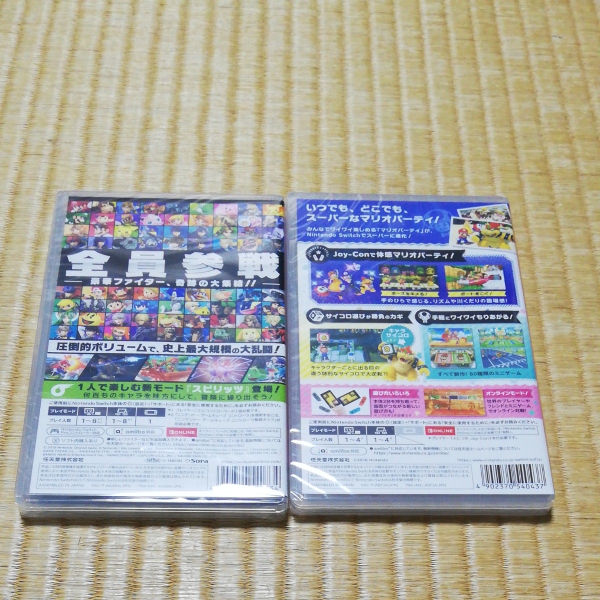 大乱闘スマッシュブラザーズSPECIAL& スーパーマリオパーティ Nintendo Switch