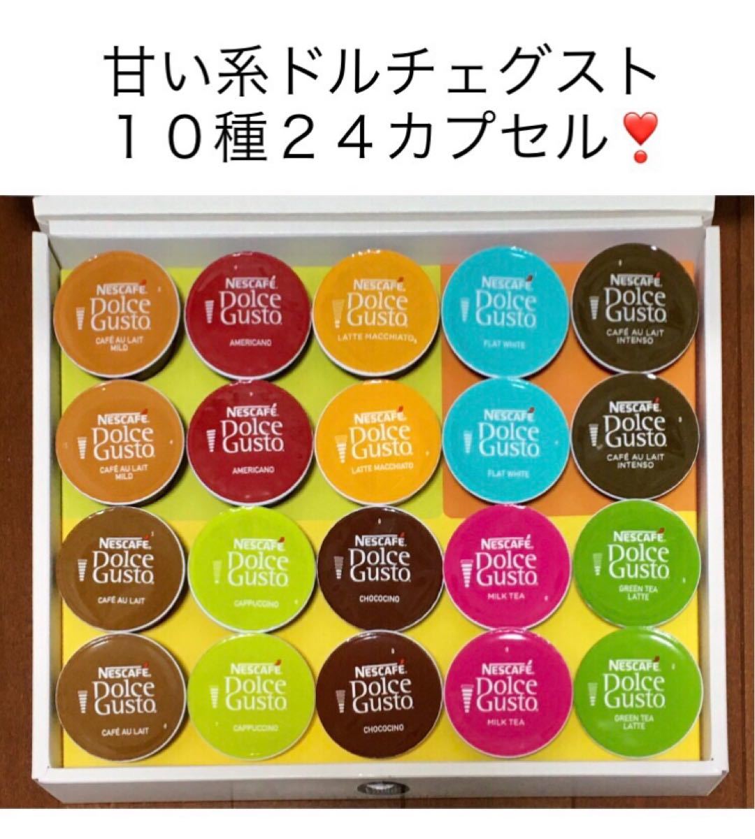 【大特価】スタバおまけ付き★甘い系ドルチェグスト１０種類２４カプセルバラエティセットS★チョコチーノ、スターバックスラテマキアート