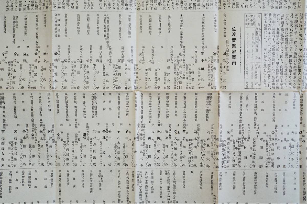 佐渡の志おり　佐渡の栞　大正7年　1枚　紙表紙付き　 ：新潟県佐渡市 佐渡ヶ島 実業界産業案内 港湾 酒造業 荒物藁細工竹細工 味噌出荷量_画像4