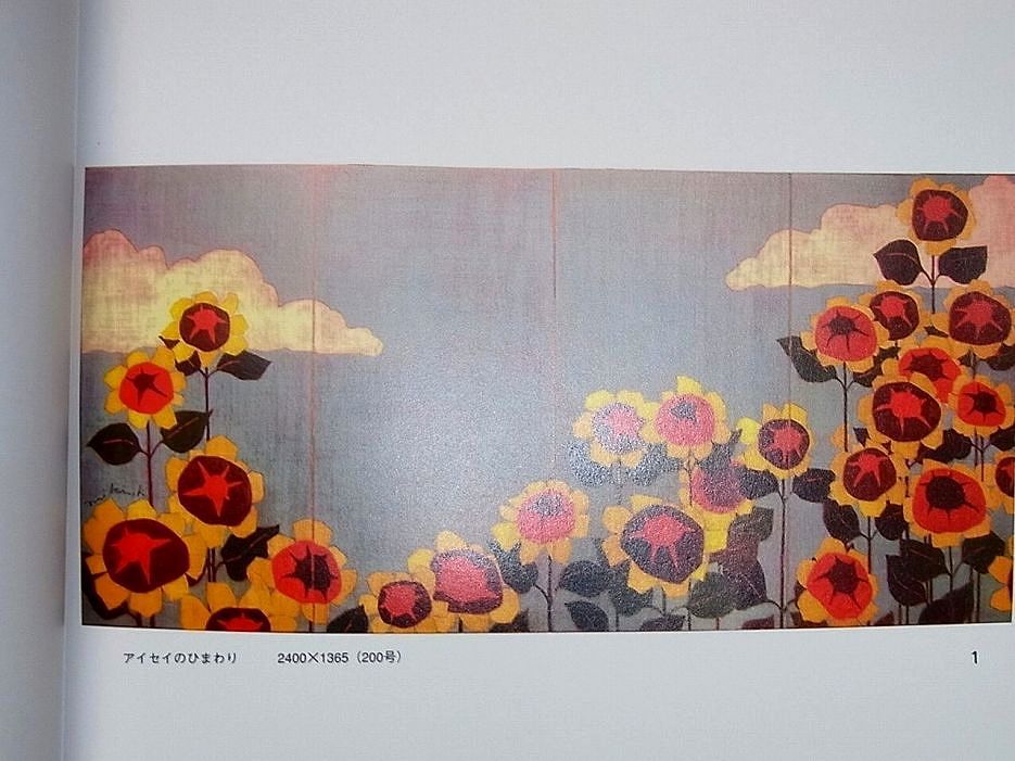 仮屋美紀 図録 油彩作品集 319作品 全カラー掲載 2003~2011-