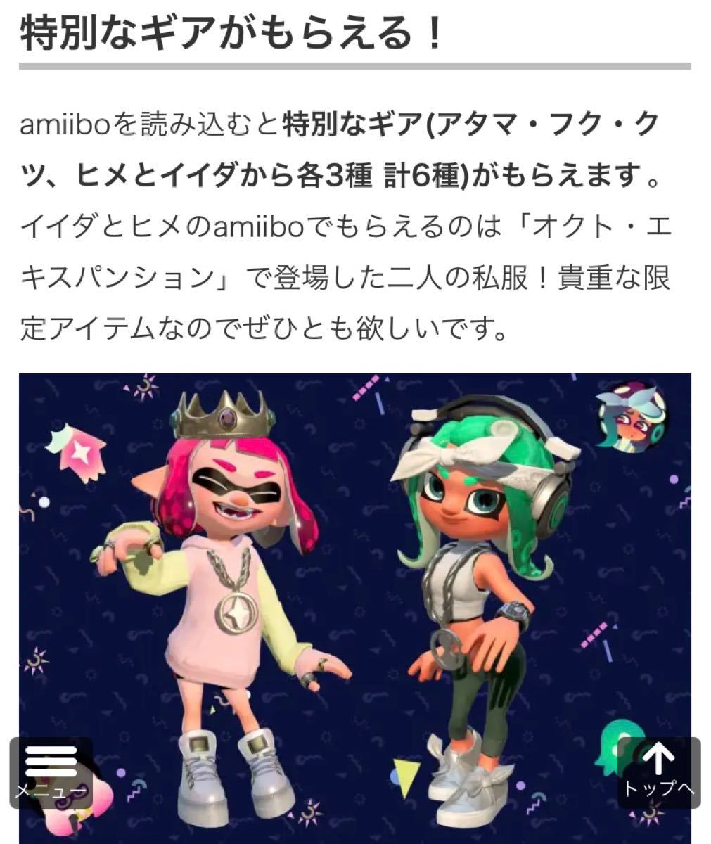 amiibo テンタクルズセット イイダ ヒメ(スプラトゥーンシリーズ
