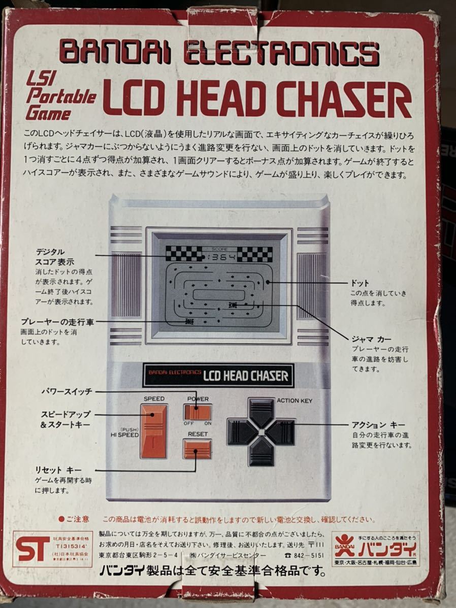 転売◎バンダイ・LCDヘッドチェイサー 未使用品◎BANDIレトロゲーム