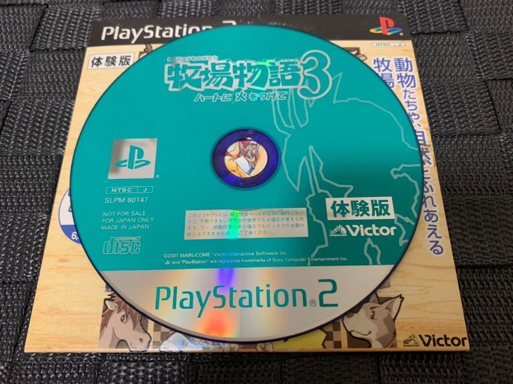 PS2体験版ソフト 牧場物語3 ～ハートに火をつけて～ 体験版 非売品 送料込み プレイステーション PlayStation DEMO DISC Victor SLPM60147