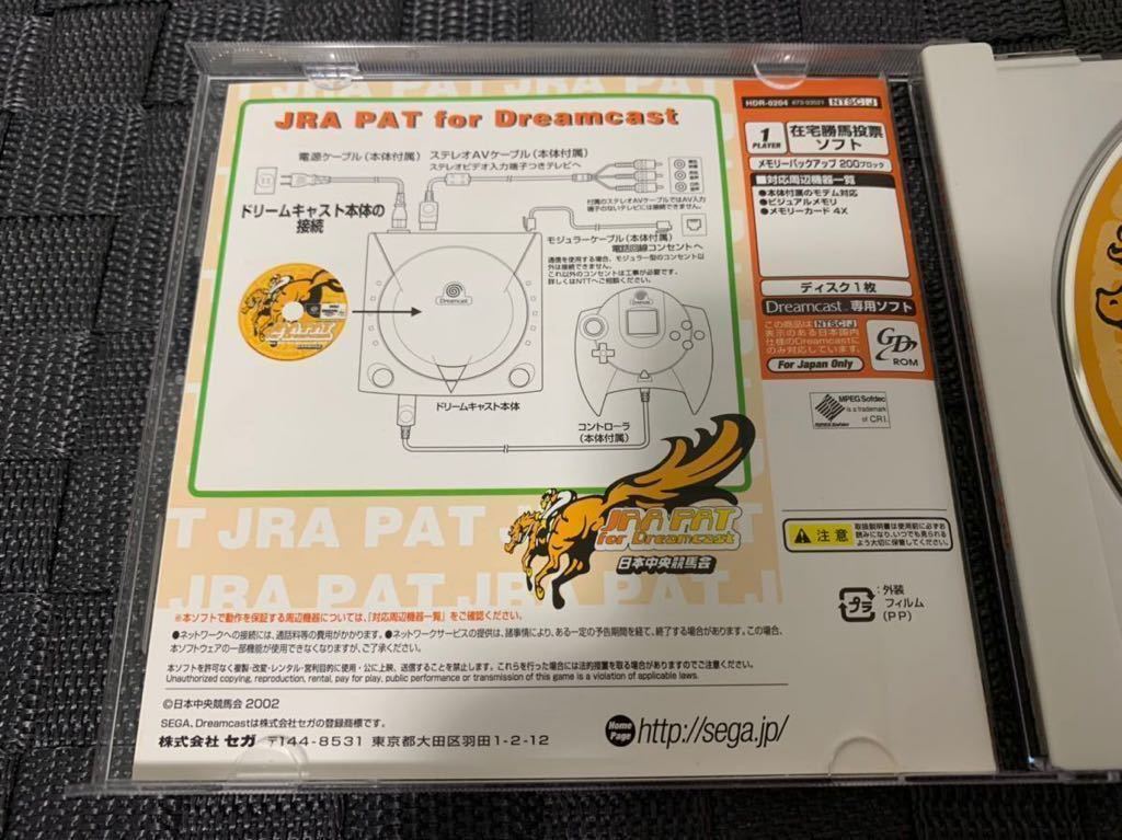 DC非売品ソフト JRA PAT for Dreamcast V50 在宅勝馬投票ソフト ドリームキャスト not for sale Horse racing 競馬 SEGA セガ 日本中央競馬