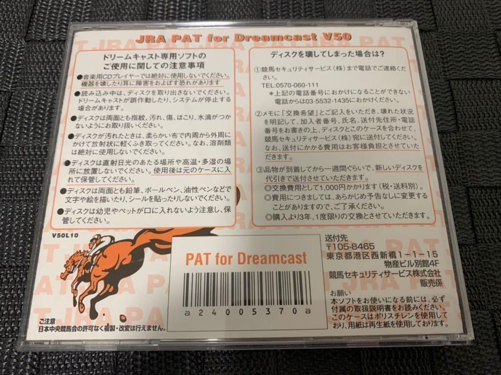 DC非売品ソフト JRA PAT for Dreamcast V50 在宅勝馬投票ソフト ドリームキャスト not for sale Horse racing 競馬 SEGA セガ 日本中央競馬