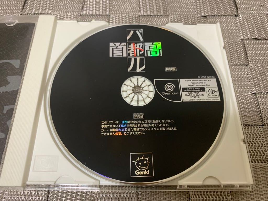 DC体験版ソフト 首都高バトル 体験版 非売品 GENKI セガ DC体験版ソフト 首都高バトル 体験版 非売品 GENKI セガ