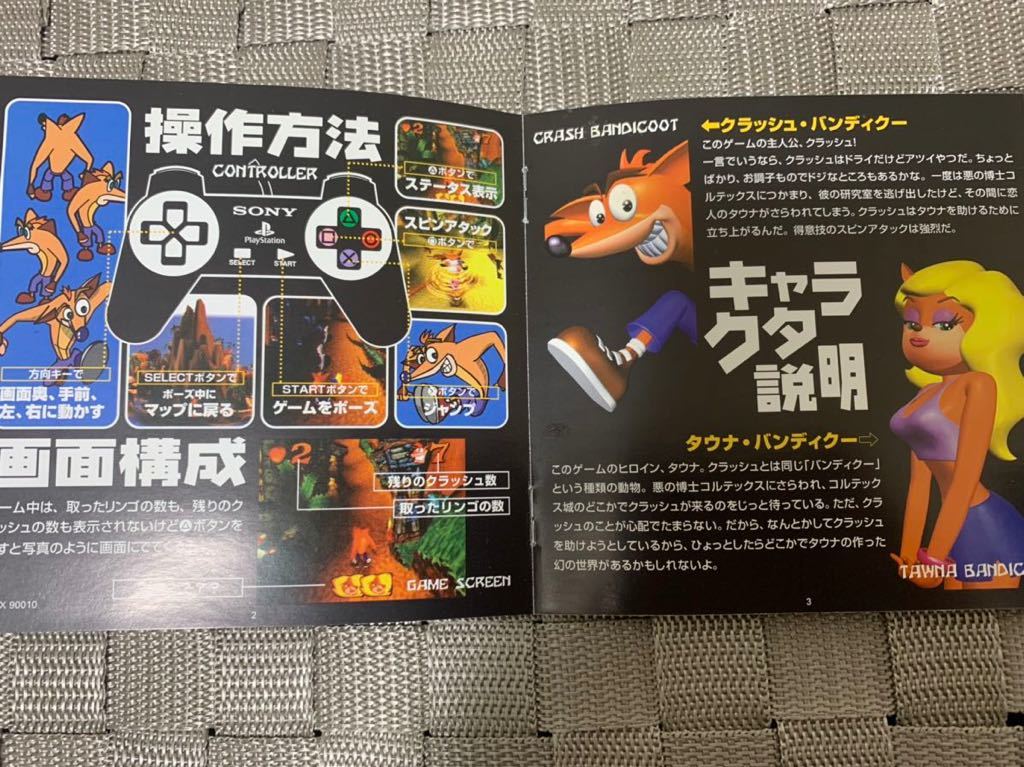 PS体験版ソフト クラッシュバンディクー 非売品 送料込み Crash Bandicoot プレイステーション PlayStation DEMO DISC PAPX90010 Sony