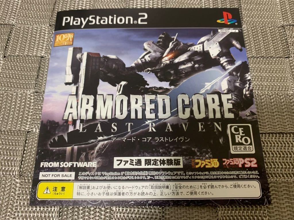 PS2体験版ソフト アーマードコア ラストレイヴン ARMORED CORE LAST RAVEN 非売品 PlayStation DEMO DISC From software SLPM61118 証明付