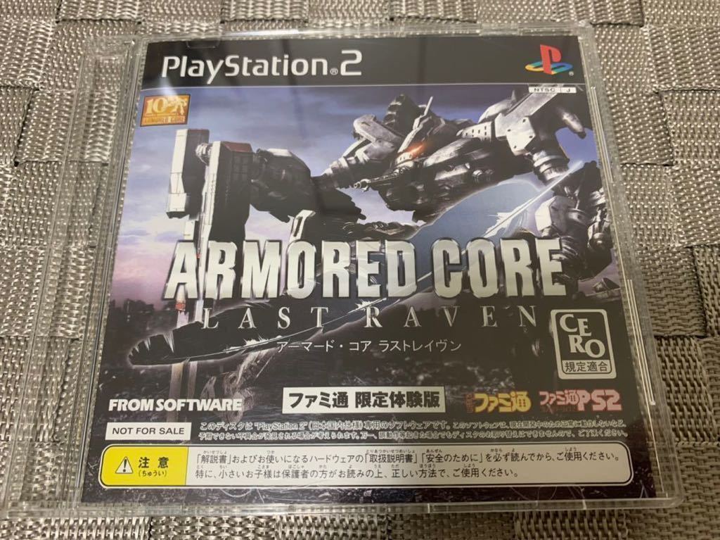 PS2体験版ソフト アーマードコア ラストレイヴン ARMORED CORE LAST RAVEN 非売品 PlayStation DEMO DISC From software SLPM61118 証明付