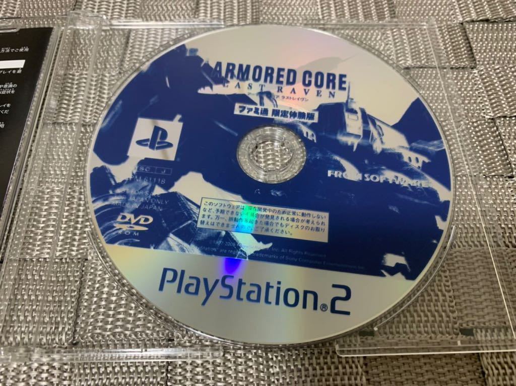 PS2体験版ソフト アーマードコア ラストレイヴン ARMORED CORE LAST RAVEN 非売品 PlayStation DEMO DISC From software SLPM61118 証明付