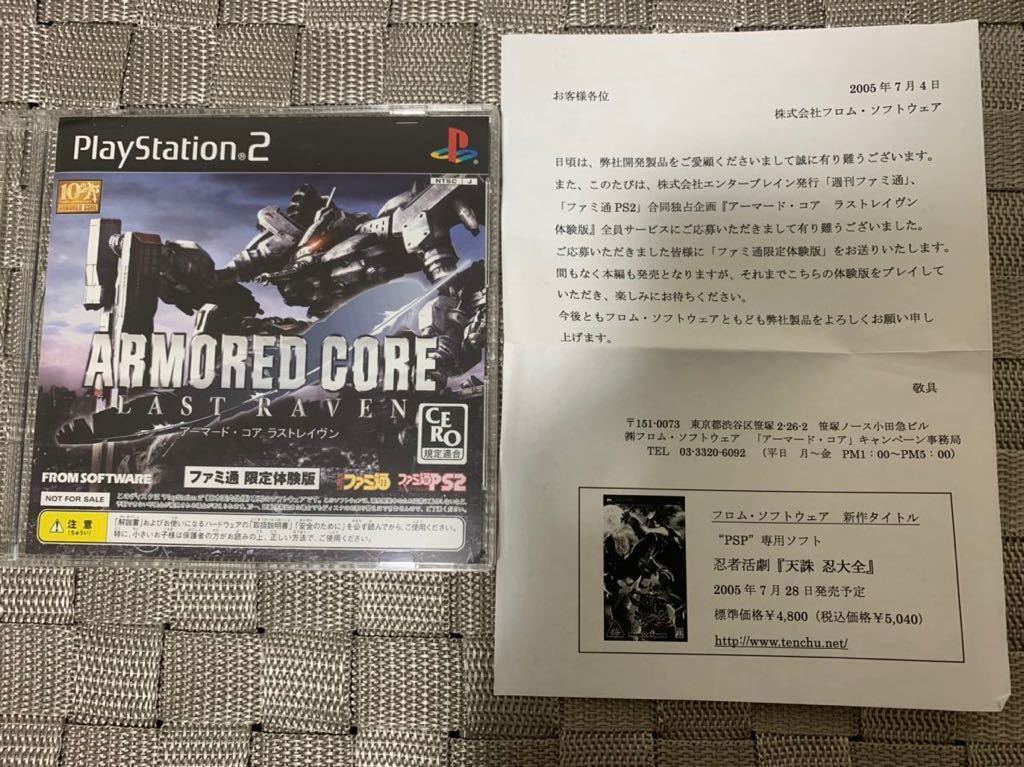 PS2体験版ソフト アーマードコア ラストレイヴン ARMORED CORE LAST RAVEN 非売品 PlayStation DEMO DISC From software SLPM61118 証明付