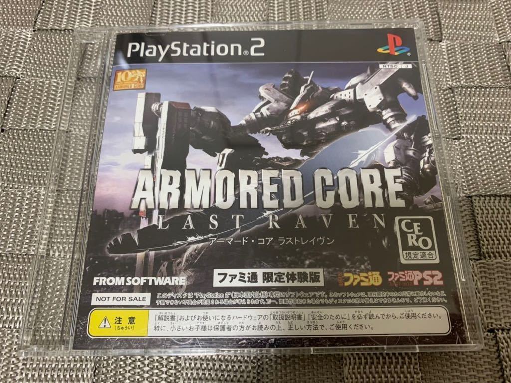 PS2体験版ソフト アーマードコア ラストレイヴン ARMORED CORE LAST RAVEN 非売品 PlayStation DEMO DISC From software SLPM61118